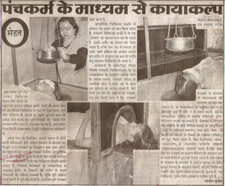 Dr Ginni Jakhanwal Patna A holistic Ayurvedic treatment comprising Panchakarma cures most of the chronic diseases and health problems clipping from a Hindi daily 768x636